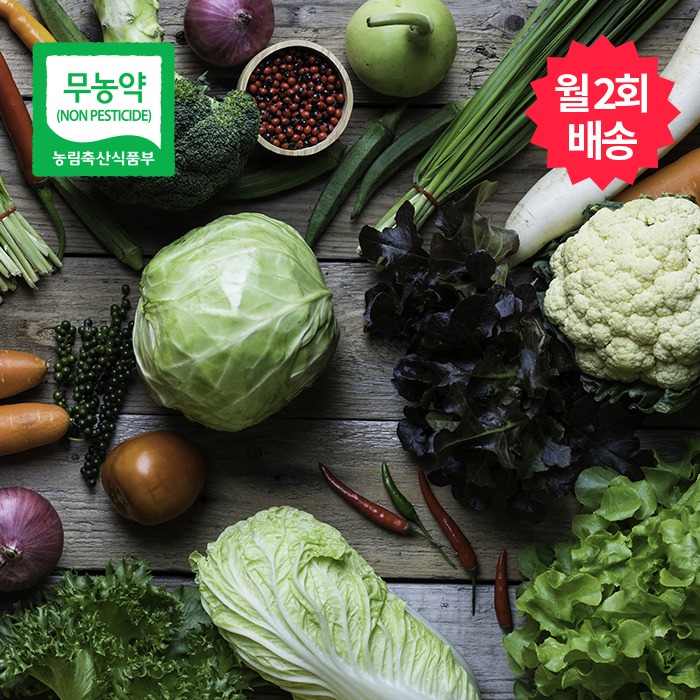 [월 2회] 무농약 야채 레귤러 꾸러미